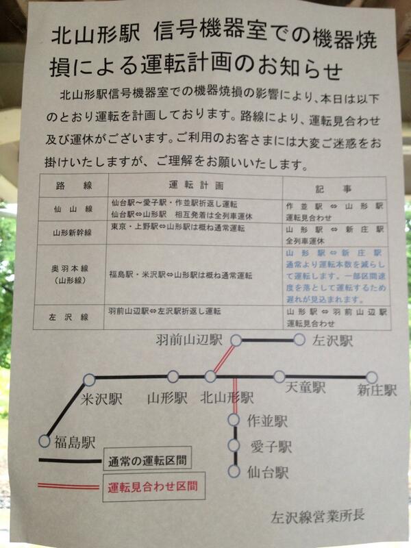 きむぅ A Twitter Jr山形以北運転状況7 25 左沢線 仙山線 山形ー山寺 山形 愛子直行 代行バス時刻表 台数情報付 本線 山形線 は村山 天童ゆき 始発全便と新庄ゆき 始発1往復が運休 山形新幹線 山形 新庄間は全て運休 Http T Co Dwnth8uxts