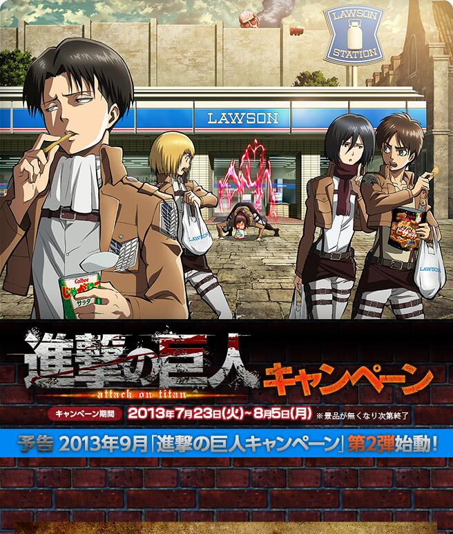 進撃の巨人　×　ローソン 
 
C賞　オリジナル壁掛け時計 ローソン on X: 