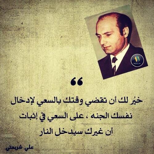 abo3asam's tweet photo. #علي_شريعتي .. http://t.co/M4gkixItMp