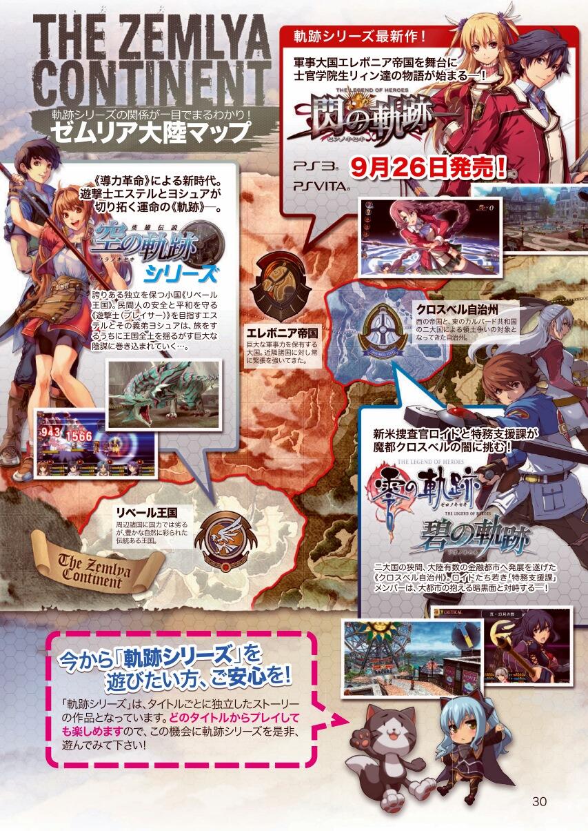 日本ファルコム 軌跡シリーズの相関がわかるゼムリア大陸マップ 全国ローソンで無料配布中の 月刊 閃の軌跡マガジン ローソン特別編集版で空の軌跡 零の軌跡 碧の軌跡と閃の軌跡の舞台の相関関係がわかります Http T Co Okd59syp6h Http T Co