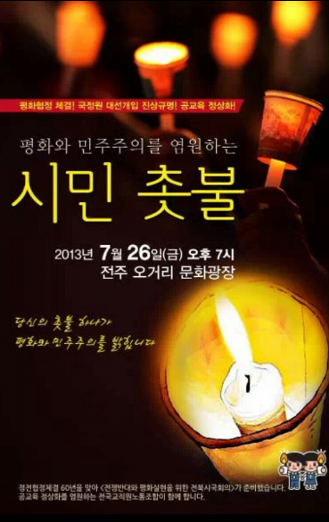 moonlove9804's tweet photo. ★전주 촛불 문화제★

일시: 7월 26일(금) 오후7시

장소: 전주오거리 문화광장

국정원의 정치공작과 대선개입과 새눌당의 뻔뻔한
NLL  물타기에  국민은 분노한다!
http://t.co/zB7tDncIZt