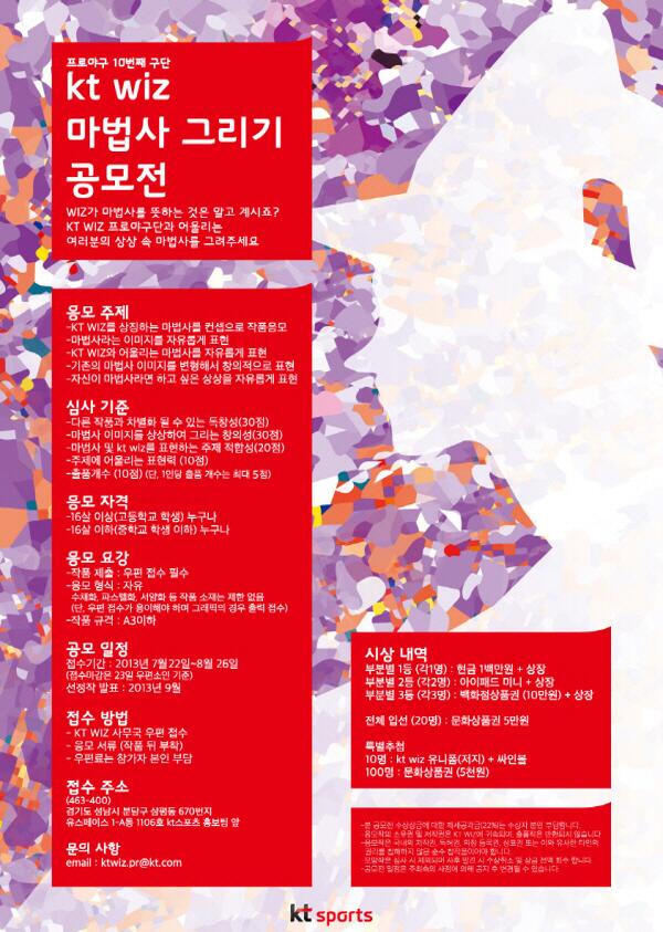 윙가디움~ 레비오사~! 오늘은 <KT wiz마법사 그리기 공모전>을 가져왔답니다! >.< 마법사를 그리기 전에!  마법의 그림을 그리는 분이 궁금하다면 링크 클릭클릭!  schoolpress.co.kr/?p=14991