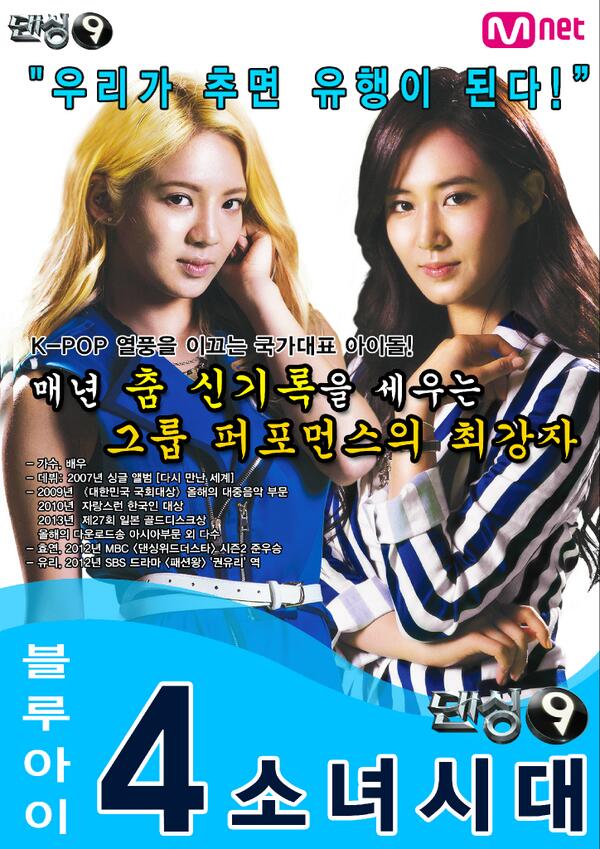 [NEWS][17.06.2013] HyoYeon, Yuri @ Dancing 9 Mnet BP2RjKvCQAEXcFB