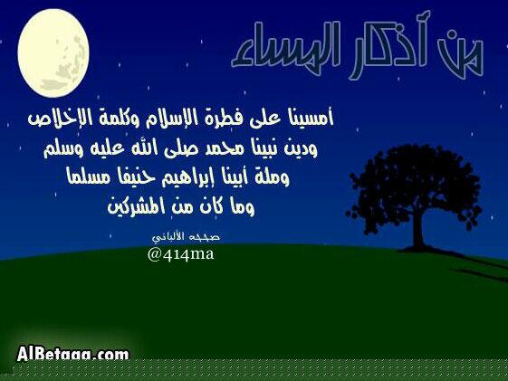 mzon_as1's tweet photo. “@ayabehani: #أذكار_المساء من آذكار المساء رتويت." http://t.co/SZjuljUeJV”