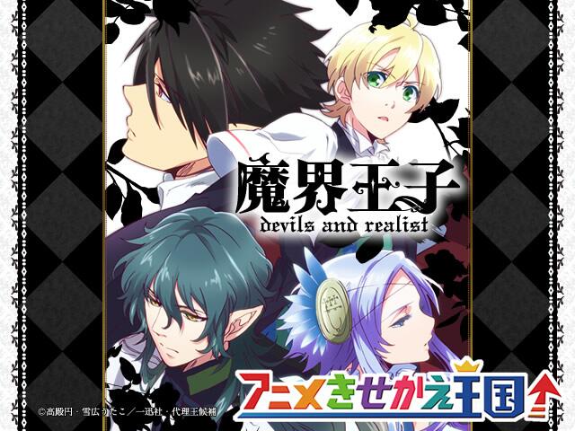 魔界王子devilsのtwitterイラスト検索結果 古い順