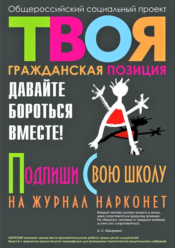 НаркоНет - новый социальный проект редакции!