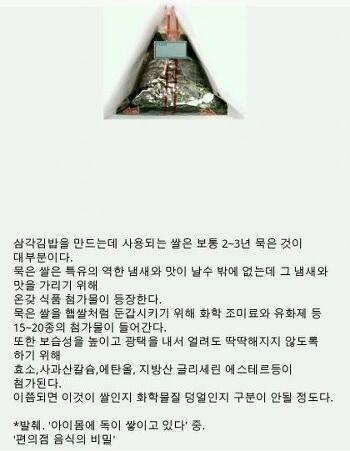 dalkisatang's tweet photo. 편의점에선 뭘 먹음 안되요. 요샌 방사능땜 기피하는 일본재료로 만든 도시락도 팔더군요 "@BoAnGwan: 으아.. 사실이라면.. “@ganiiiiii: 이거보면 편의점 삼각김밥 못먹음 http://t.co/3oGR9BYzMc”"