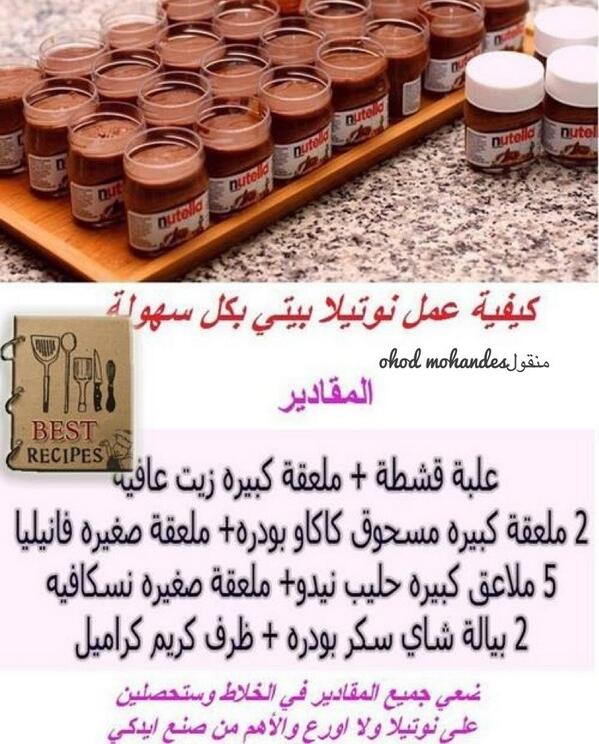 FrFairo's tweet photo. “@ohodmohandes: @nourah_moha 
#نوتيلا_منزلي http://t.co/e50pR2XZeg”