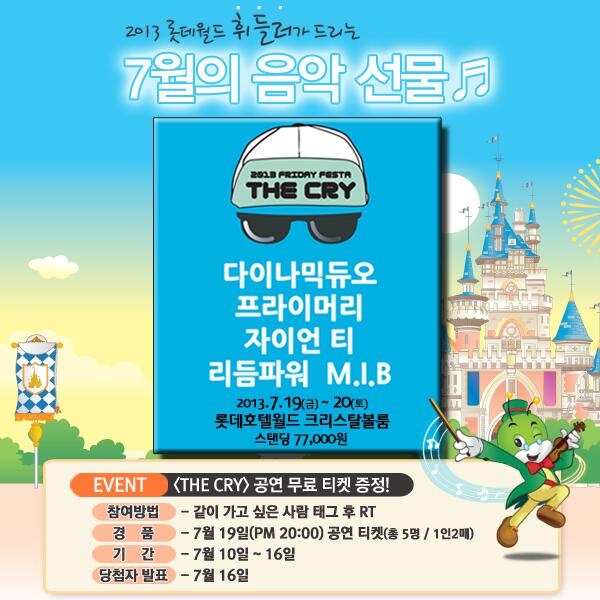 happylotteworld's tweet photo. 다이나믹듀오와 그 친구들이 함께 하는 <THE CRY>콘서트에 롯데월드 트친들을 초대합니다! 글 RT후 같이 가고싶은 사람 태그하여 멘션주세요! 5명에게 티켓을 드려요! (RT 필수♥) 당첨자발표:7/16(화) http://t.co/rmgtnFh9VM