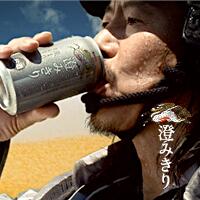 「キリン 澄みきり」プレゼントキャンペーン実施中。飲酒は20歳になってから。 #キリン澄みきり sumikiri.jp/jinchu/top/ <a href="/Kirin_Brewery/">キリンビール / KIRIN BEER</a>