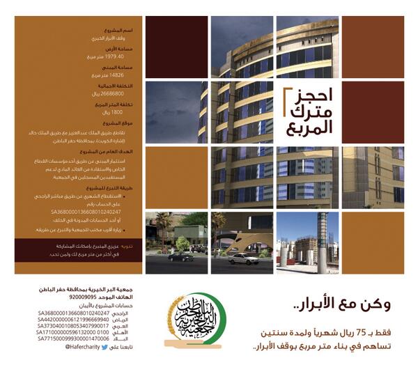 جمعية البر الخيرية بحفر الباطن tweet media