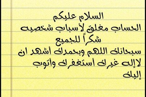 oldmap's tweet image. سوف يتم أغلاق الحساب نهائيا وذلك لشك يراودني بأن احدا يقوم بأختراق حسابي و اضافة اشخاص و تسجيل تغريدات باسمي
