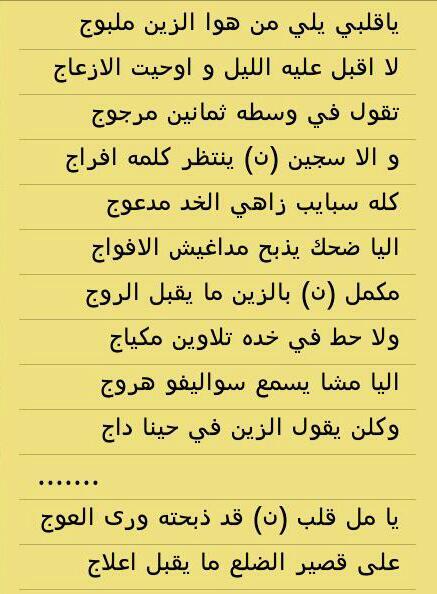 mahdi4476's tweet photo. يا مل قلبن قد ذبحته ورى العوج .. على قصير الضلع ما يقبل اعلاج .. مهدي عبدالله http://t.co/zOlHch0y4J