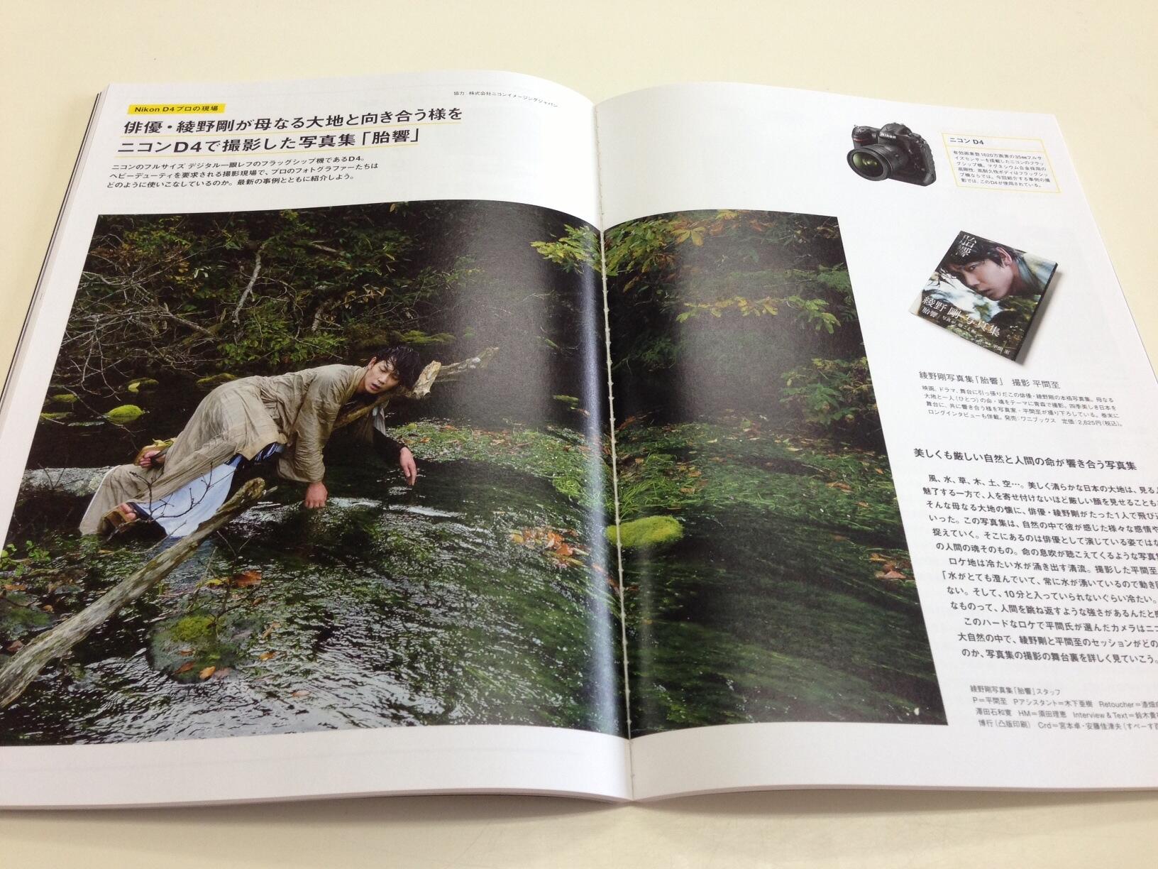 平間至 今月号のコマーシャルフォトに 綾野剛写真集 胎響 で使用したカメラニコンd4と撮影エピソードが掲載されています Http T Co Jjrcedbipl Twitter