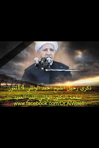 Offtwitr611's tweet photo. متي ذكرى رحيل الشيخ الوائلي ؟ http://t.co/5vWxVrB3Ff