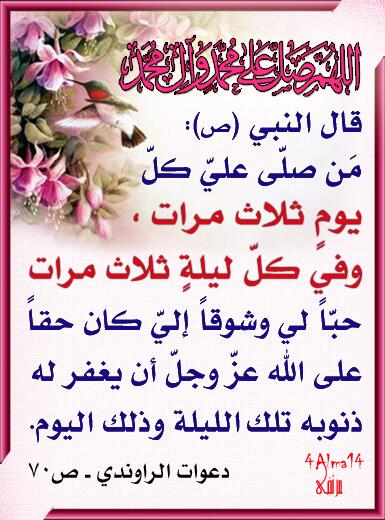 4alma14's tweet photo. @sagger64 اللهم صل على محمد وآل محمد, فضل الصلاة على محمد وآل محمد الطيبين الطاهرين. http://t.co/7xhv20jBOi