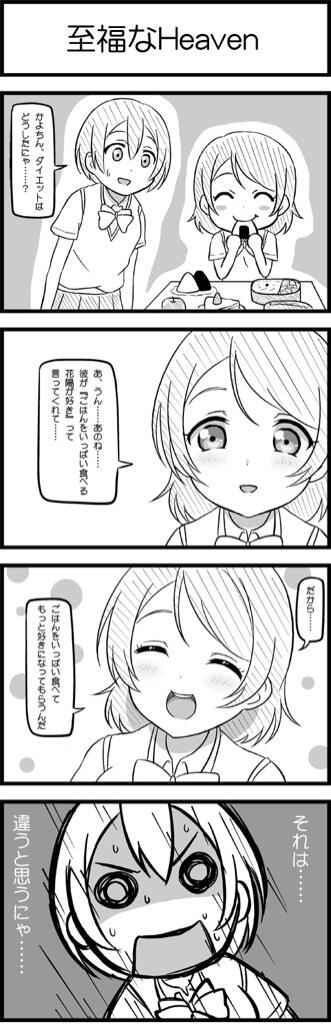 もしもμ'sメンバーに彼氏が出来たら…花陽編(*^8^*) 