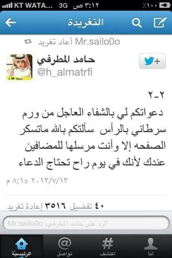 ALRASS111's tweet photo. اللهم اشفي حامد.  من مرضه. يارب العالمين http://t.co/1iZhWVJxK6