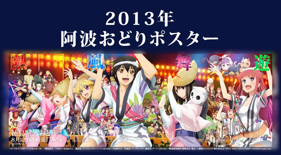 徳島市 ふるさと納税 ufotable 阿波おどりポスター セット