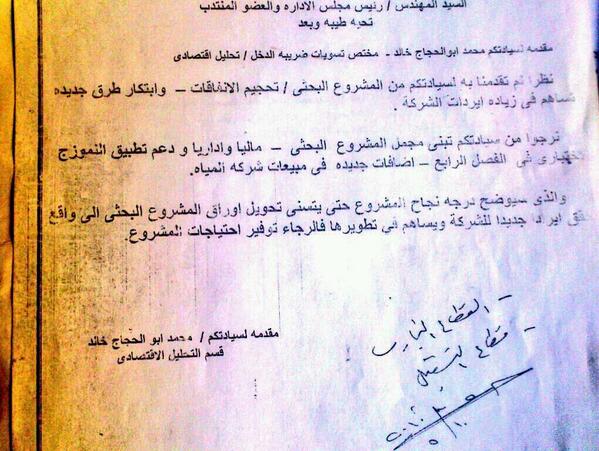 developwatercom's tweet photo. مشروع عام 2010 من بحث تحجيم الاتفاقات _ وابتكار طرق جديده تساهم بزياده الايرادات [الفصل الرابع] مقدم للشركه المياه http://t.co/qswxfozKLx