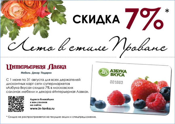 CULINARY_ON's tweet photo. "Лето в стиле прованс"
 
Лето – время приятных сюрпризов и бонусов! «Азбука Вкуса» объявляет о совместной акции с сет http://t.co/vQuerb0Ura