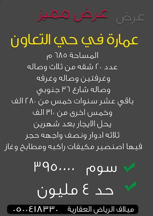melafksa's tweet photo. عماره في حي التعاون 685م عدد 20 شقه 
ثلاثه ادوار ونصف واجهه حجر فيها اصنصير 
 سوم 3950000 
حد 4 مليون http://t.co/rKAB71CchK