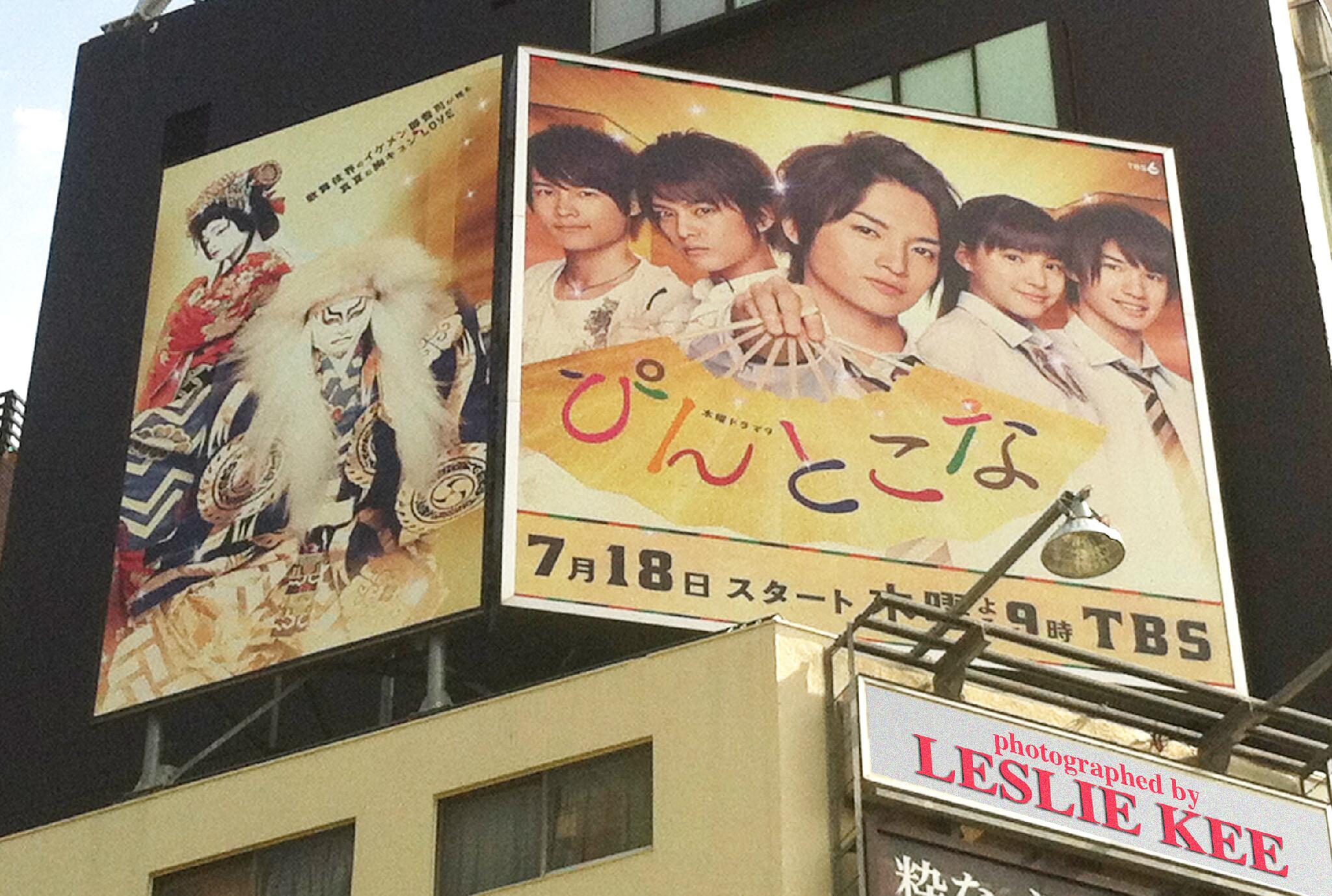 Leslie Kee 僕が撮ったｔｂｓの連続ドラマ ぴんとこな の看板が街並みに飾ってる ぜひチェック 7月18日スタート 毎週木曜夜9時 ぜひ応援して下さい 歌舞伎界を舞台にした青春恋愛物語 主演 玉森裕太 中山優馬 川島海荷 松村北斗 ジェシー Http