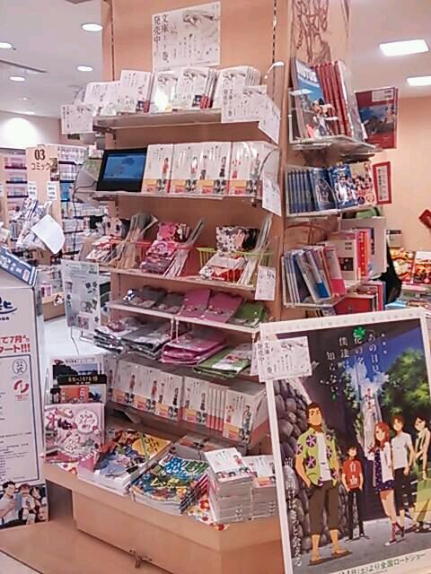 ট ইট র くまざわ書店アクアシティお台場店 まざわ書店アクアシティ店では あの花 の舞台 秩父限定販売の秩父型染 あの花 グッズを夏限定で販売しております あの日見た 秩父へ行こう Anohana Noitamina Http T Co Wjtdyulqzk