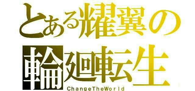 Follow 企画 とある耀翼の輪廻転生 S Surprise Lv6 Latest Tweets Twitter