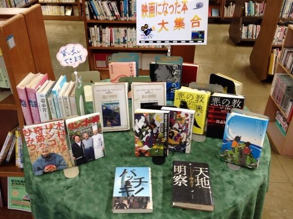 7月16日から枕崎市立図書館1階閲覧室で映画になった本大集合と題しまして、関係の本を揃えてみました。興味のある方は、どうぞご利用してみて下さい。