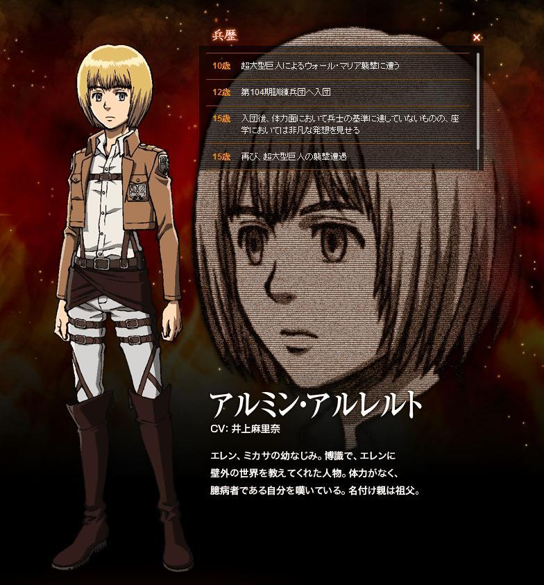 05 【現状】進撃の巨人 キャラ分け アルミン・アルレルト 缶