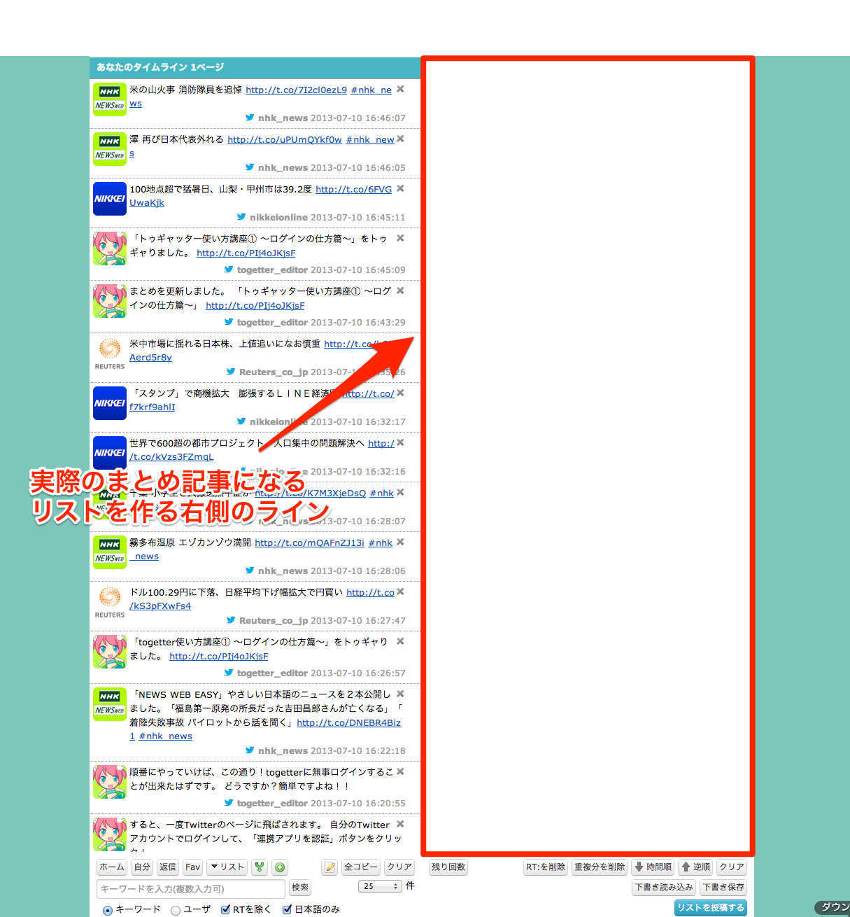 トゥギャッター使い方講座 まとめ記事の作り方 基礎篇 Togetter