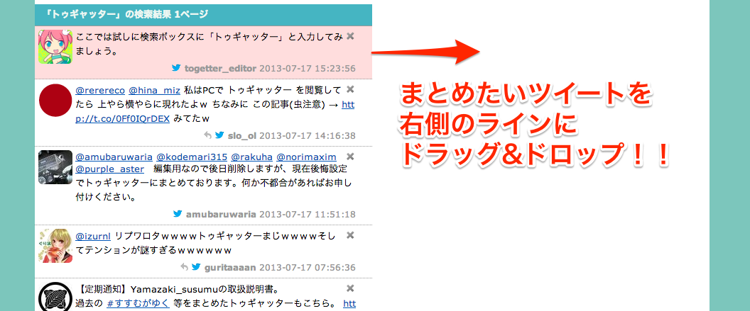 トゥギャッター使い方講座 まとめ記事の作り方 基礎篇 Togetter