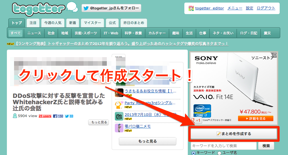 トゥギャッター使い方講座 まとめ記事の作り方 基礎篇 Togetter