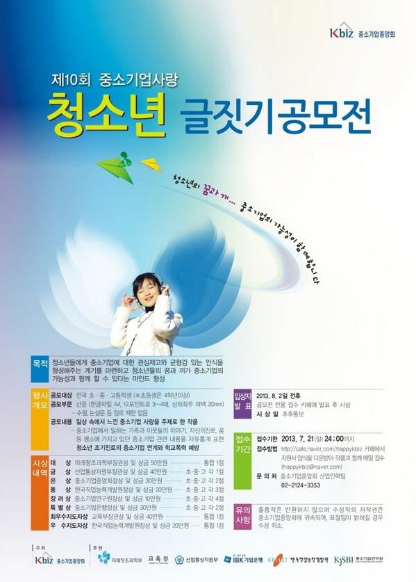블루오션의 하나, 중소기업 관련 정보!  <중소기업사랑 청소년글짓기 공모전>입니다! 장관상을 받을 수 있는 절호의 찬스니 신청Go! 중소기업의 매력은 링크 클릭클릭! schoolpress.co.kr/?p=15853