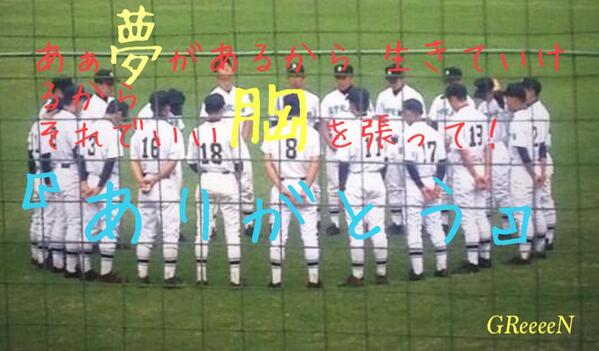 Greeeen Ar Twitter 頑張れ 東京都工学院大学附属高校野球部 Greeeen 工学院大学付属高校野球部 Pride Http T Co 4235ggo51e