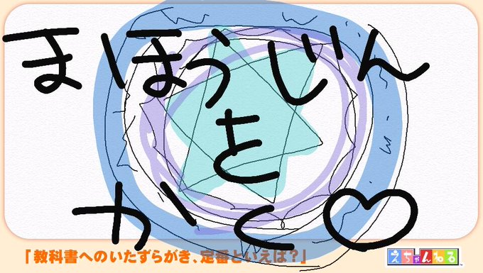 えちゃんねる大喜利のtwitterイラスト検索結果