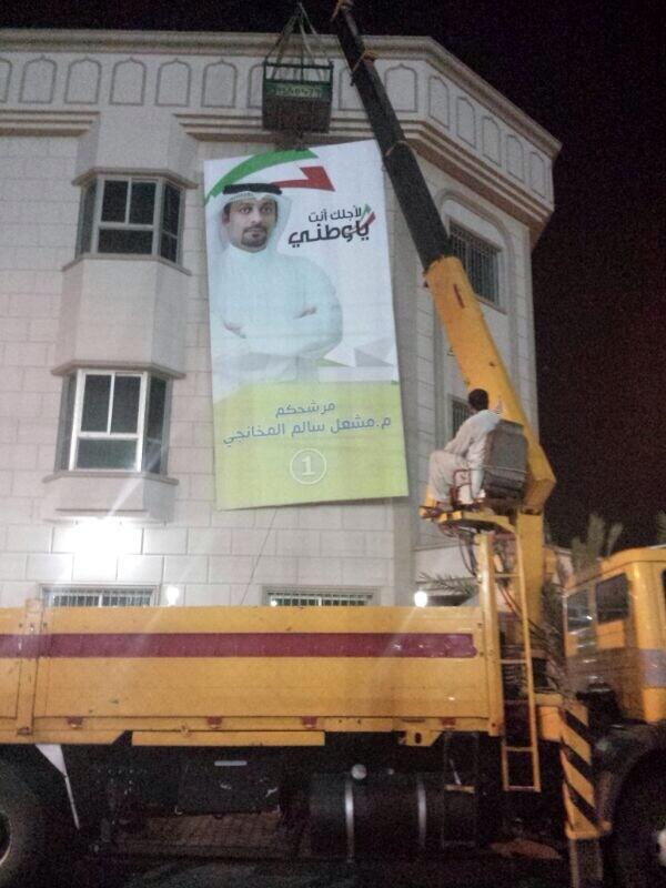 Man_Q8y's tweet photo. “@mish3al_ommah: الاعلانات مرشحنا تعتلي البيوت .... شكرا لكم ولن ننسى وقفتكم معنا http://t.co/uigYc5jBGY”