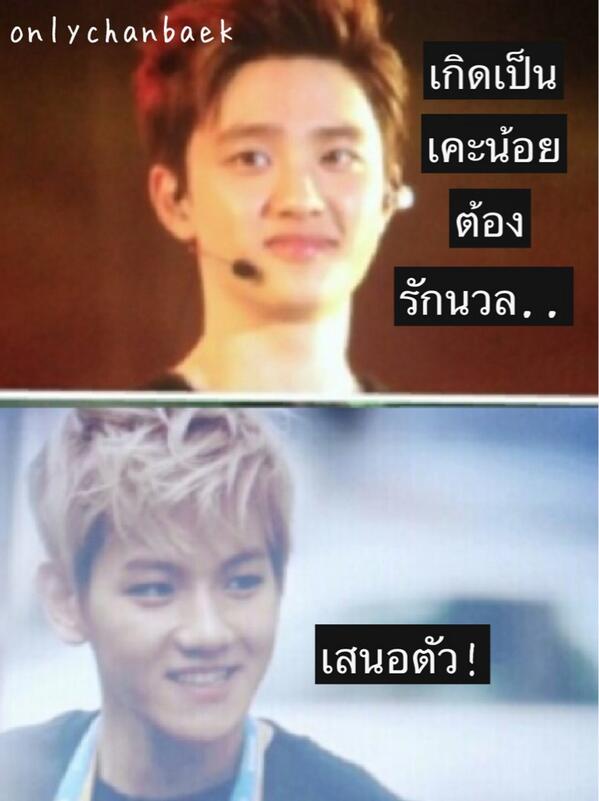 onlychanbaek's tweet photo. เกิดเป็นเคะต้อง.. #onlychanbaek http://t.co/M7dqTZMmbV