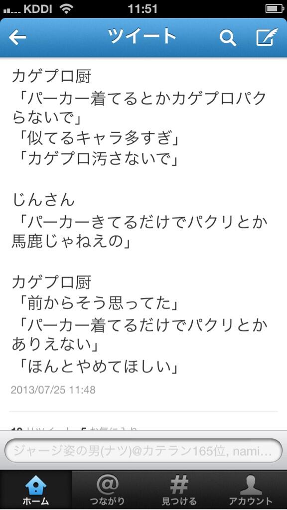月ヶ瀬 澪 何このコロコロ変わるカゲプロ信者の心の中 ホント気持ち悪い 確か8月15日になんとかって呟こうとか言ってたのもそうだよね じんさんがやめてって言った途端 やっぱやめた方が良いよねなんて ホント気持ち悪い Http T Co Qelwt8vbx6