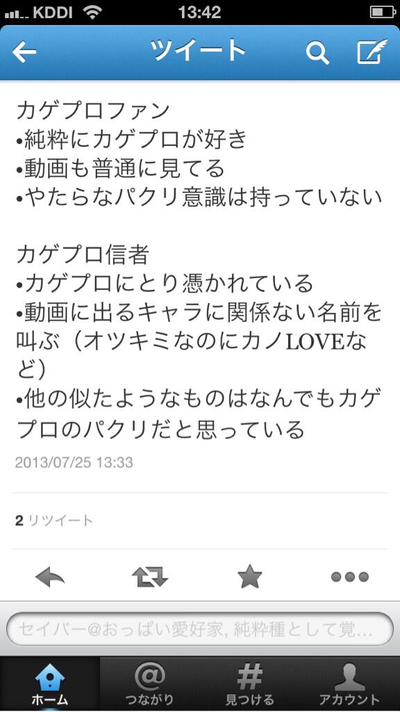 カゲロウプロジェクト カゲプロ厨の問題発言の数々をまとめてみた 暴力 5 5 Renote リノート