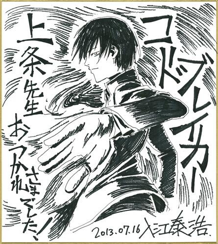 入江監督から色紙を頂きましたー!
うわああ!カッコ良い!墨だけでこの迫力っ。監督、本当にありがとうございます!
色紙にまつわる監督の面白プチエピソードは上条だけのものにしておきますW