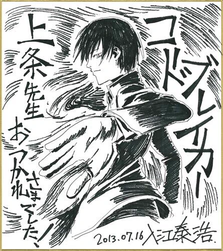 入江監督から色紙を頂きましたー!
うわああ!カッコ良い!墨だけでこの迫力っ。監督、本当にありがとうございます!
色紙にまつわる監督の面白プチエピソードは上条だけのものにしておきますW 