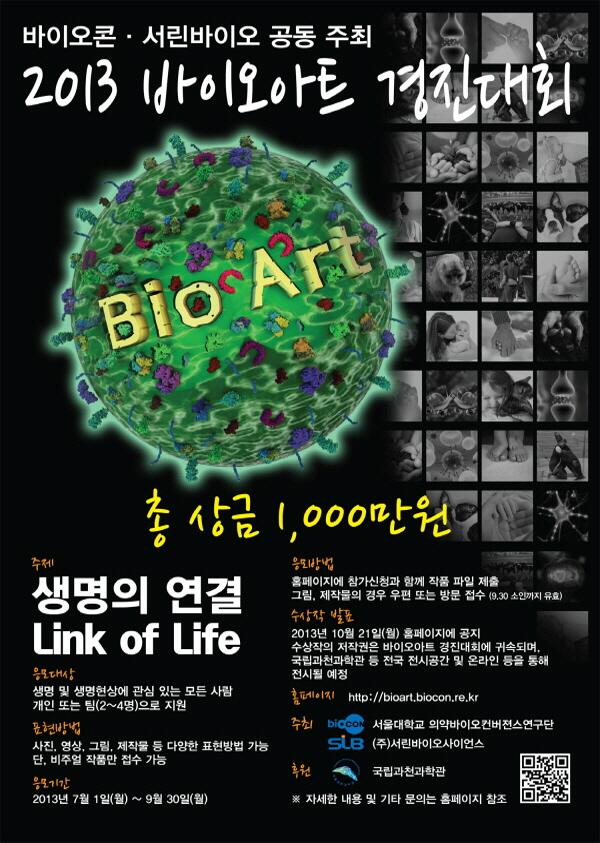 생명의 아름다움을 다루는 생명과학, <2013 바이오아트 경진대회> 정보! ^0^ 누구나 가능한 과학이벤트이니 참여 gogo! 생명과학의 전망이 궁금하다면 링크로!^^ schoolpress.co.kr/?p=9380