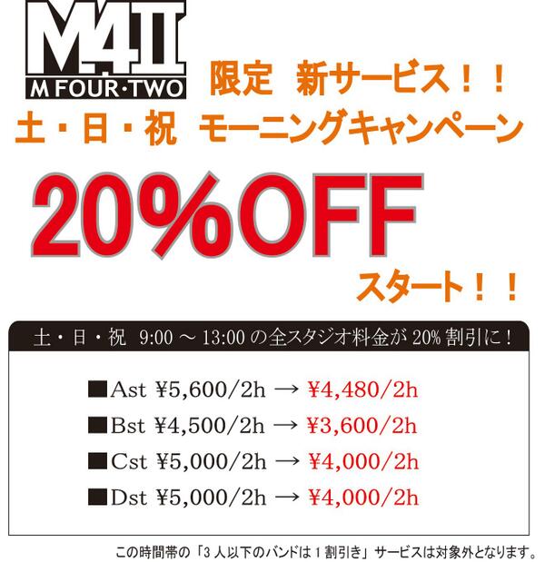 M4studioJp's tweet photo. おはようございます！！
春から開始した『土・日・祝モーニングサービス』、ご好評につき絶賛継続中です！！　　
今週末も僅かですが、まだ空きがある状態です。

投稿を宣伝 http://t.co/1RQG2i78Dy