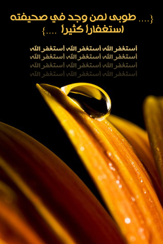 kawater14's tweet photo. : " الأستغفار http://t.co/2tdMitgvYx""