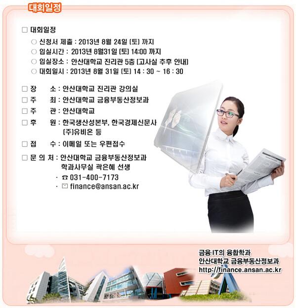 띵동~! 경제학과 지망 친구들에게 선물이 도착했어요~^.^ <전국고교생 금융경제 경진대회>가 8/24까지 접수 중입니다! 신청 고고!! 금융 유망직종 정보는 링크 클릭! schoolpress.co.kr/?p=5968