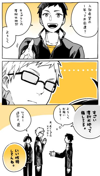 大地さんとの初対面 