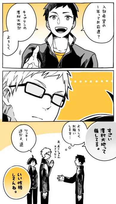 大地さんとの初対面 
