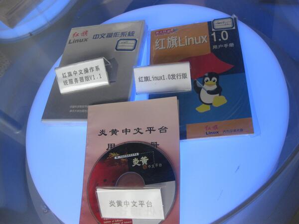 "Red Flag Linux" seen in the Museum of the Software Institute, Chinese Academy.